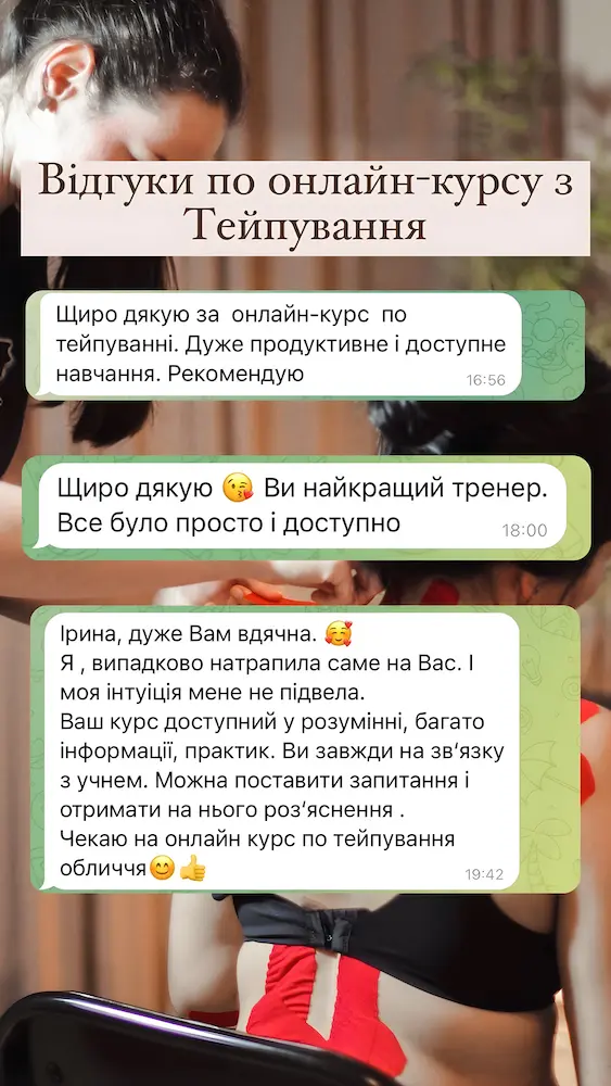 Відгук Ірини